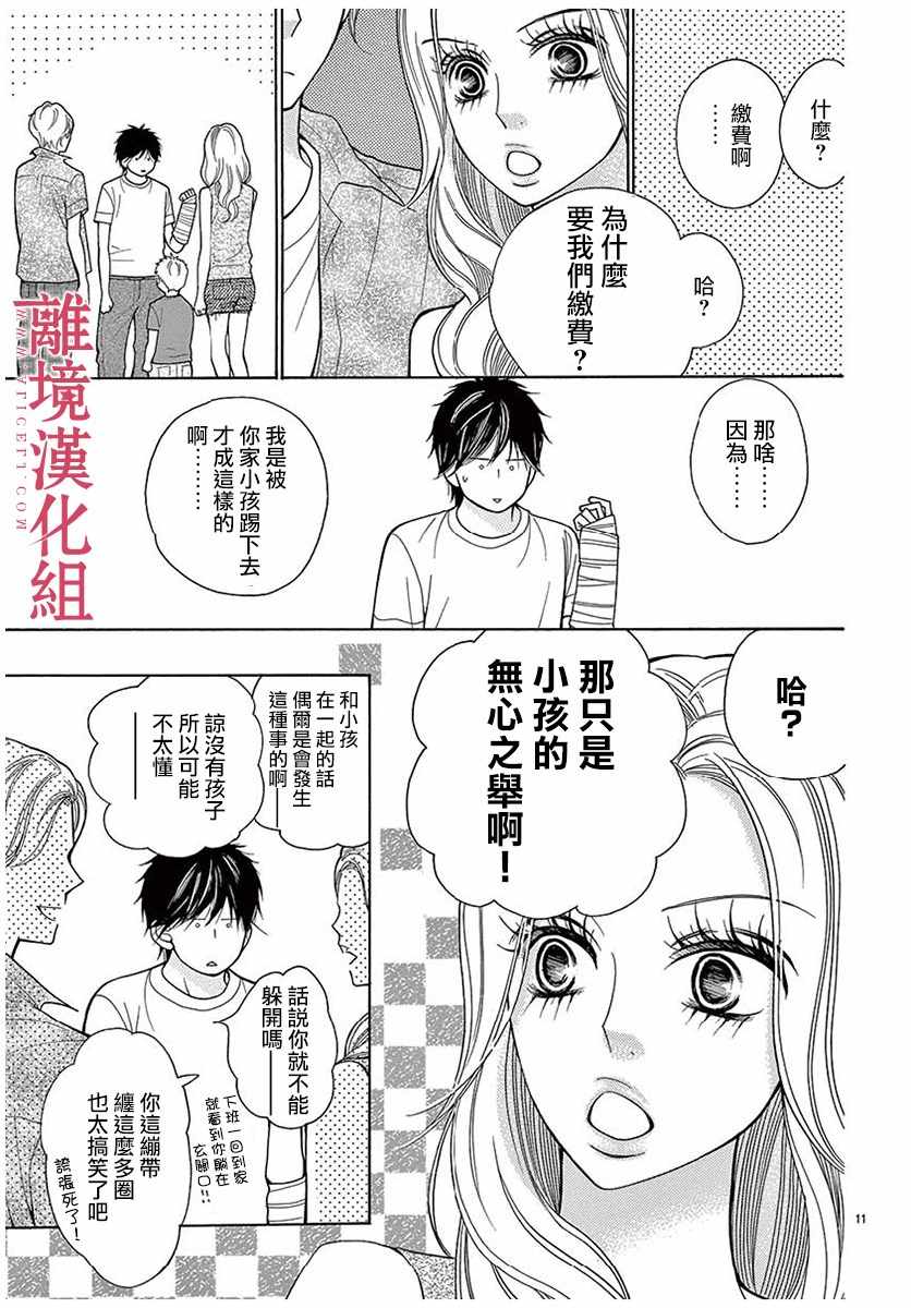 《深夜的奇葩恋爱图鉴》漫画最新章节第34话免费下拉式在线观看章节第【11】张图片