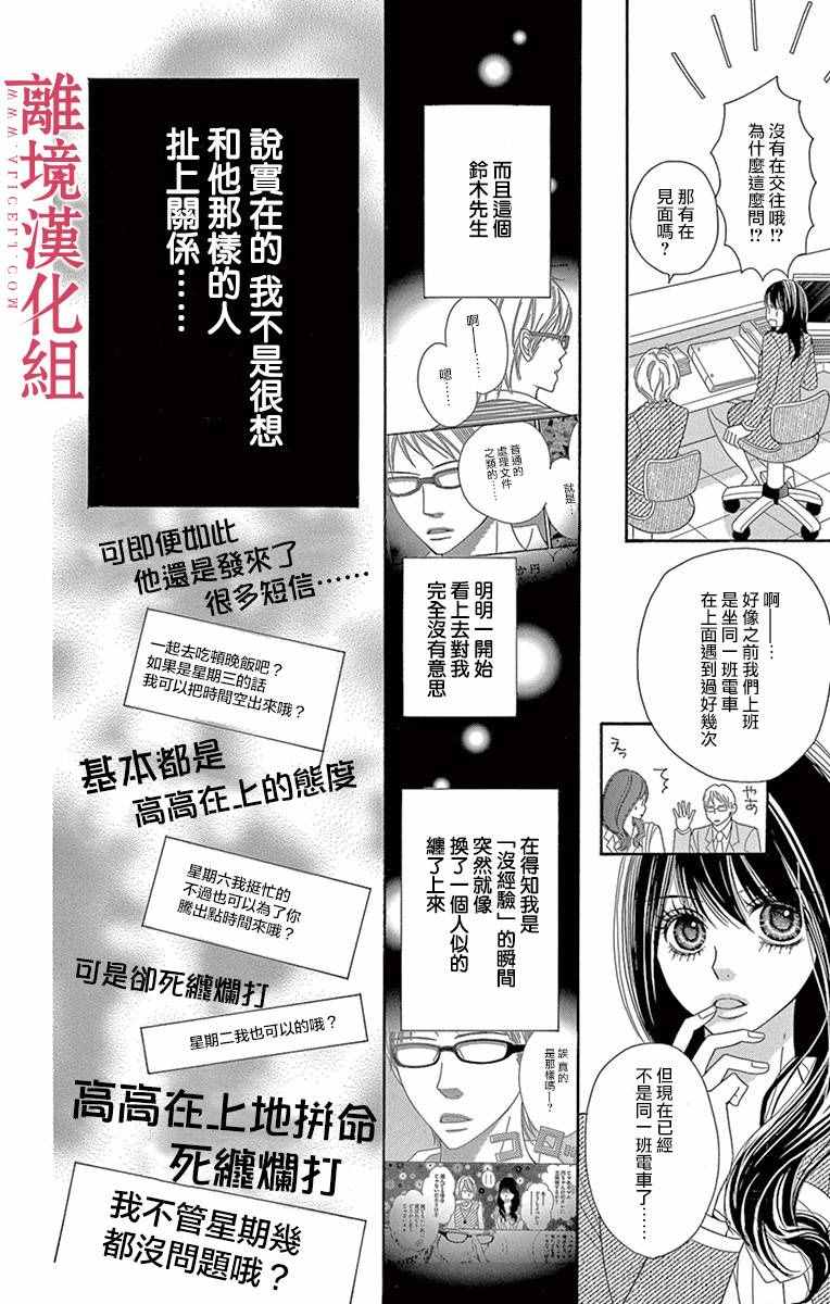 《深夜的奇葩恋爱图鉴》漫画最新章节第4话免费下拉式在线观看章节第【2】张图片