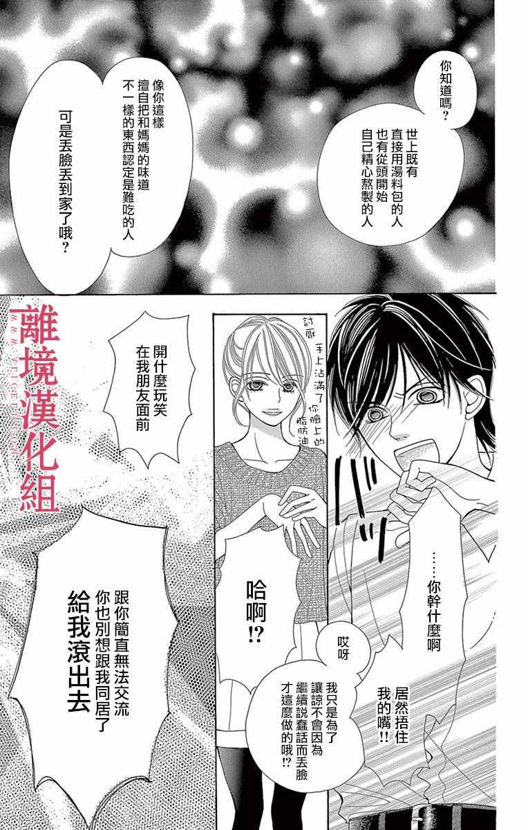 《深夜的奇葩恋爱图鉴》漫画最新章节第8话免费下拉式在线观看章节第【11】张图片