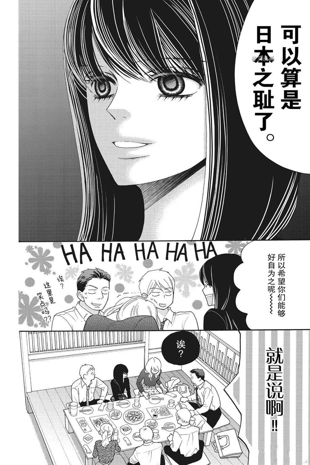 《深夜的奇葩恋爱图鉴》漫画最新章节第75话 试看版免费下拉式在线观看章节第【6】张图片