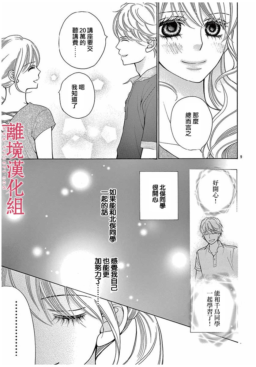 《深夜的奇葩恋爱图鉴》漫画最新章节第42话免费下拉式在线观看章节第【9】张图片