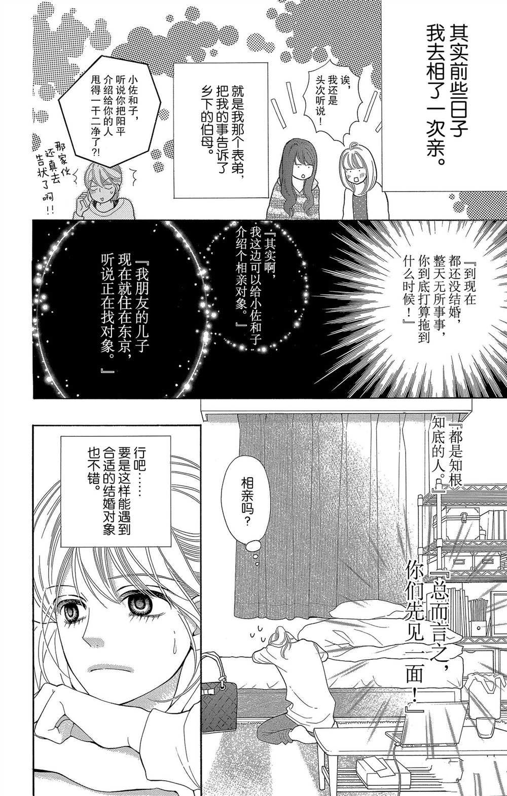 《深夜的奇葩恋爱图鉴》漫画最新章节第59话 试看版免费下拉式在线观看章节第【2】张图片