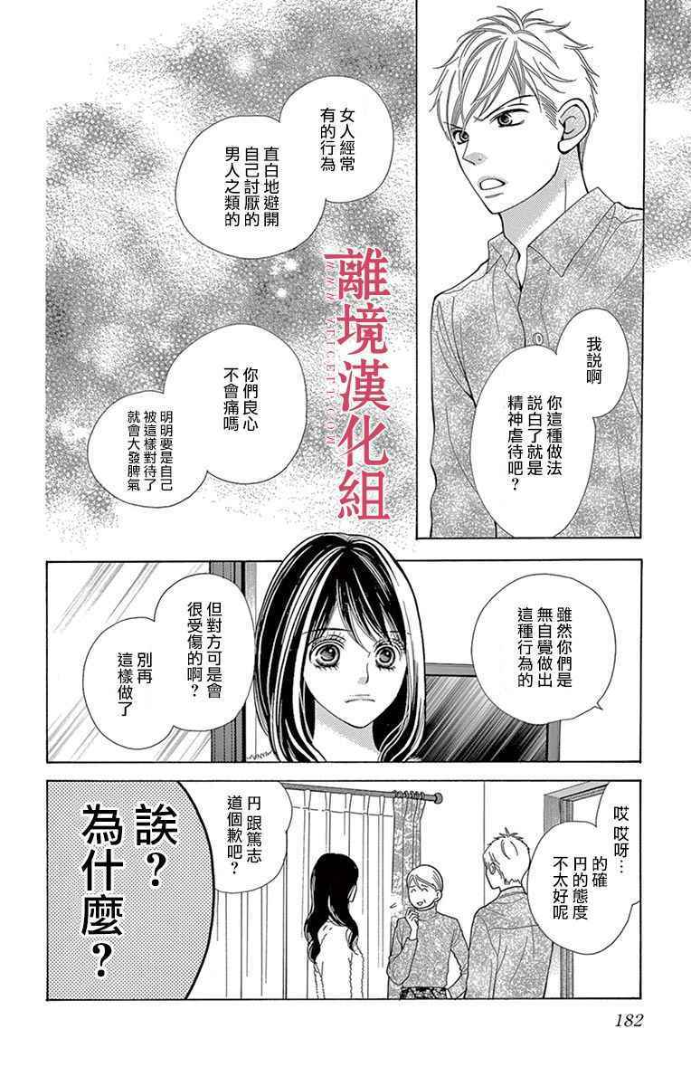 《深夜的奇葩恋爱图鉴》漫画最新章节第26话免费下拉式在线观看章节第【44】张图片