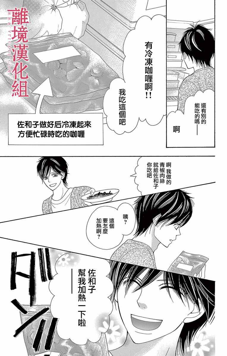 《深夜的奇葩恋爱图鉴》漫画最新章节第15话免费下拉式在线观看章节第【13】张图片