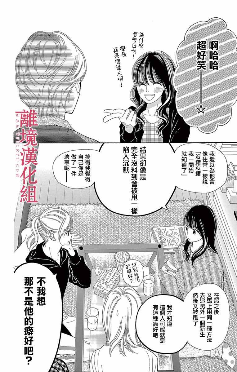 《深夜的奇葩恋爱图鉴》漫画最新章节第16话免费下拉式在线观看章节第【10】张图片