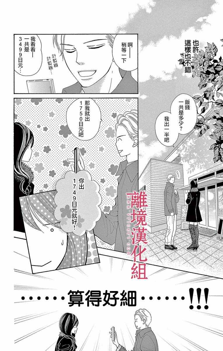 《深夜的奇葩恋爱图鉴》漫画最新章节第14话免费下拉式在线观看章节第【5】张图片