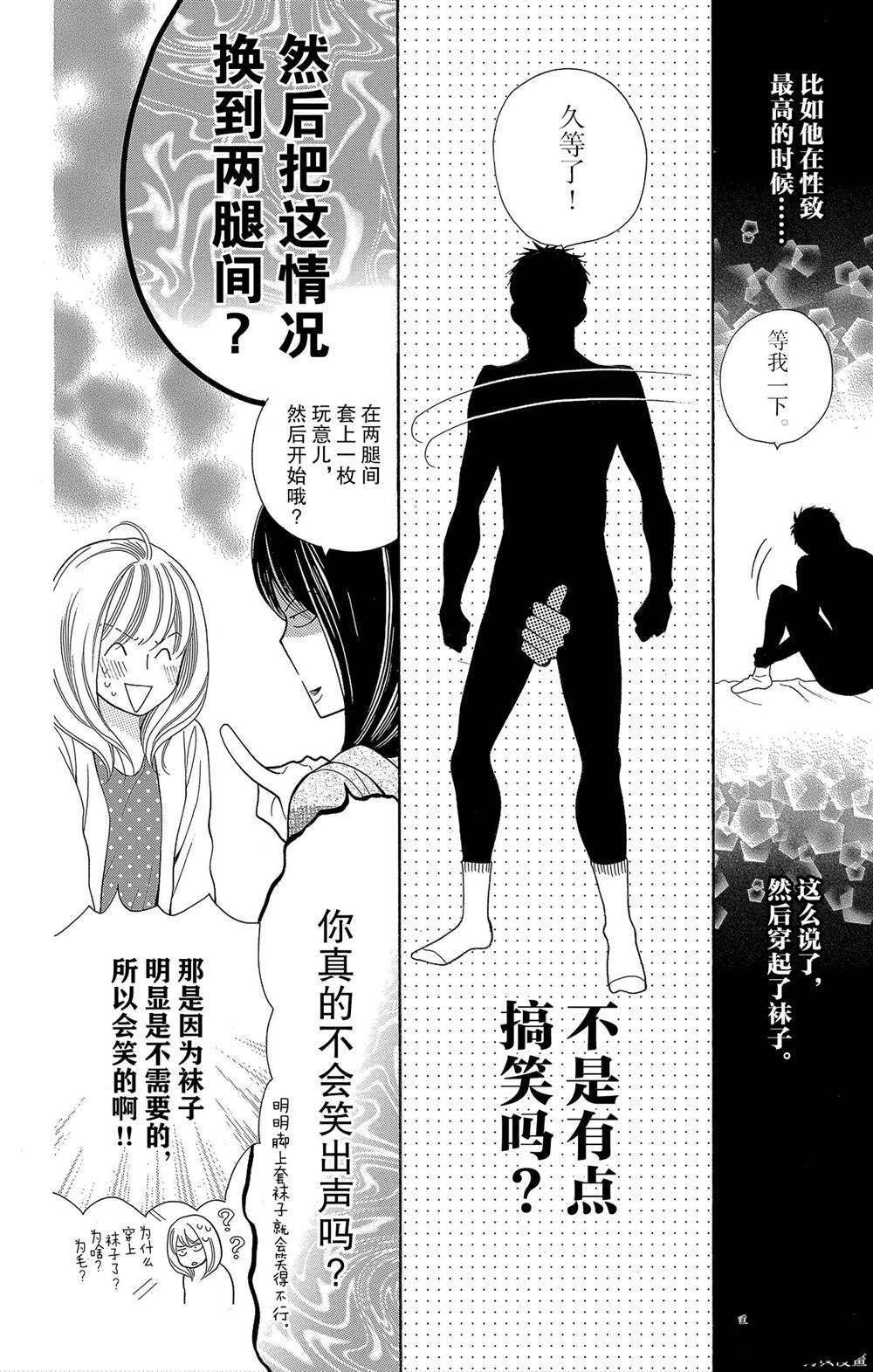 《深夜的奇葩恋爱图鉴》漫画最新章节第53话 试看版免费下拉式在线观看章节第【8】张图片