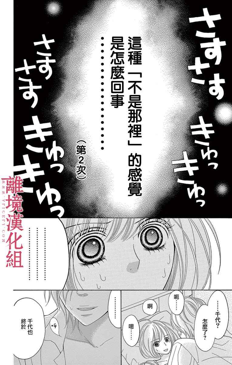 《深夜的奇葩恋爱图鉴》漫画最新章节第19话免费下拉式在线观看章节第【10】张图片