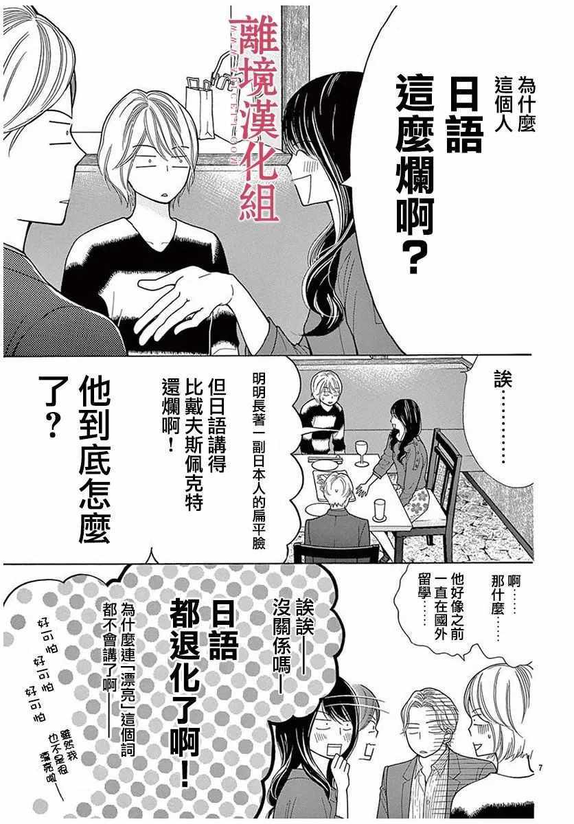 《深夜的奇葩恋爱图鉴》漫画最新章节第27话免费下拉式在线观看章节第【7】张图片