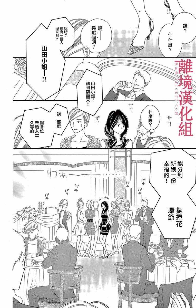 《深夜的奇葩恋爱图鉴》漫画最新章节第6话免费下拉式在线观看章节第【4】张图片