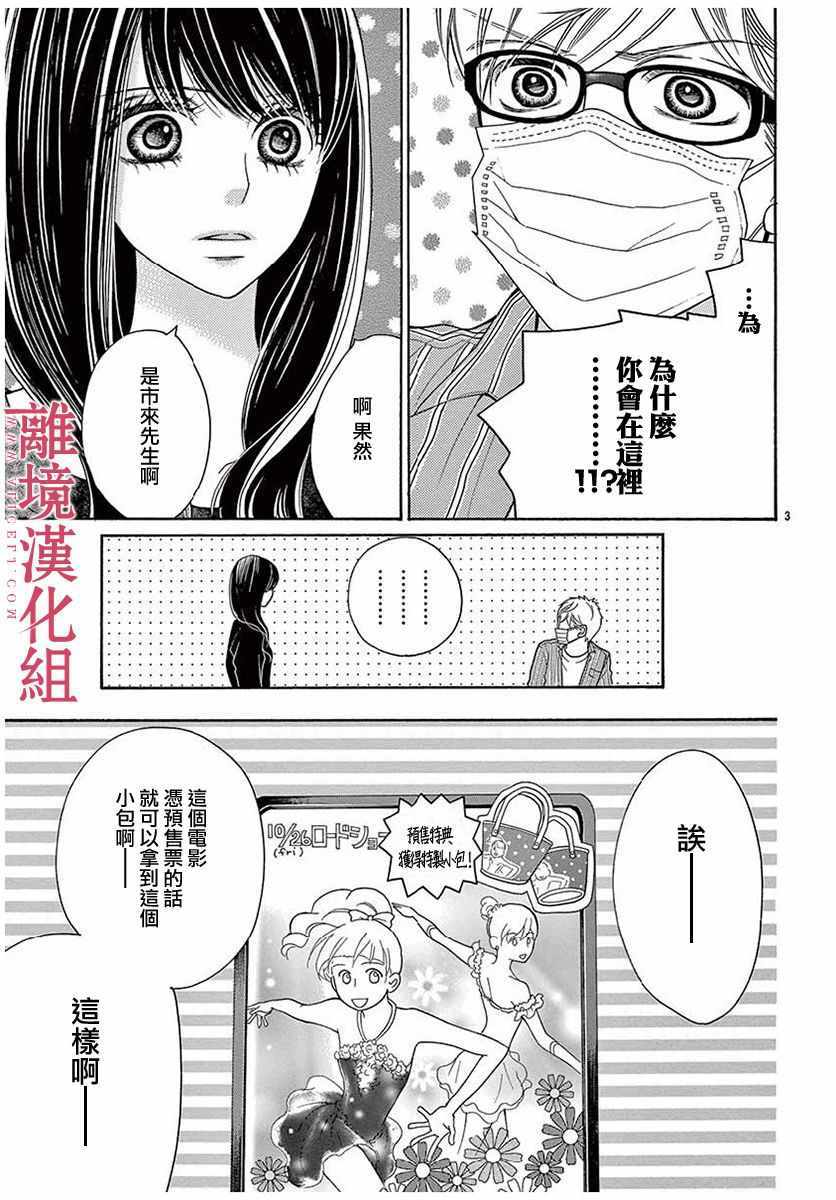 《深夜的奇葩恋爱图鉴》漫画最新章节第46话免费下拉式在线观看章节第【3】张图片