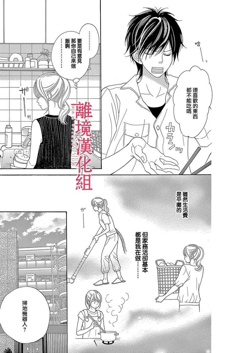 《深夜的奇葩恋爱图鉴》漫画最新章节第20话免费下拉式在线观看章节第【7】张图片