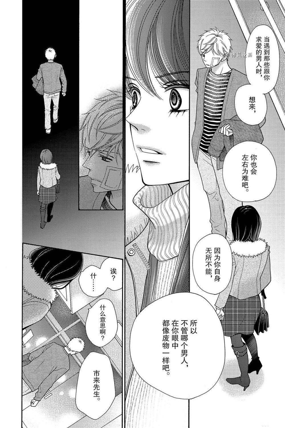 《深夜的奇葩恋爱图鉴》漫画最新章节第70话 试看版免费下拉式在线观看章节第【14】张图片