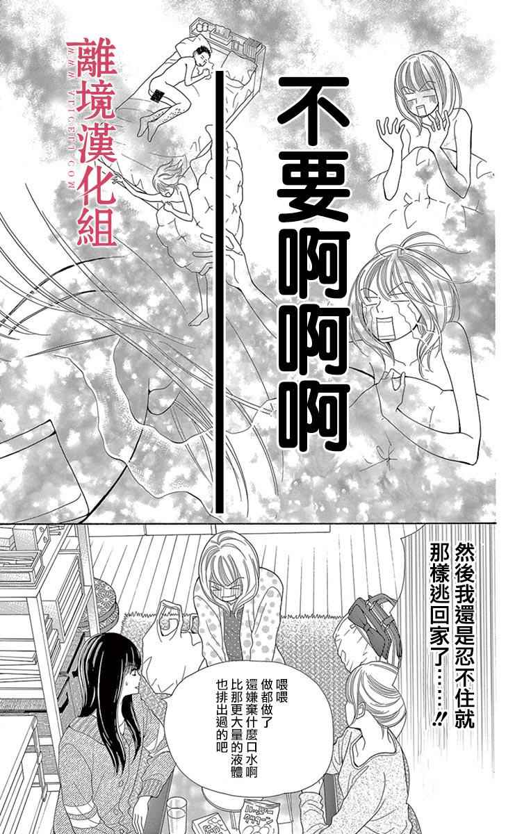 《深夜的奇葩恋爱图鉴》漫画最新章节第24话免费下拉式在线观看章节第【31】张图片