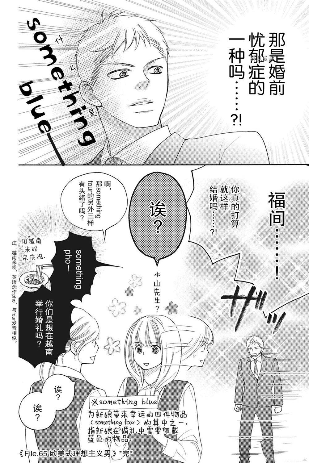 《深夜的奇葩恋爱图鉴》漫画最新章节第75话 试看版免费下拉式在线观看章节第【16】张图片