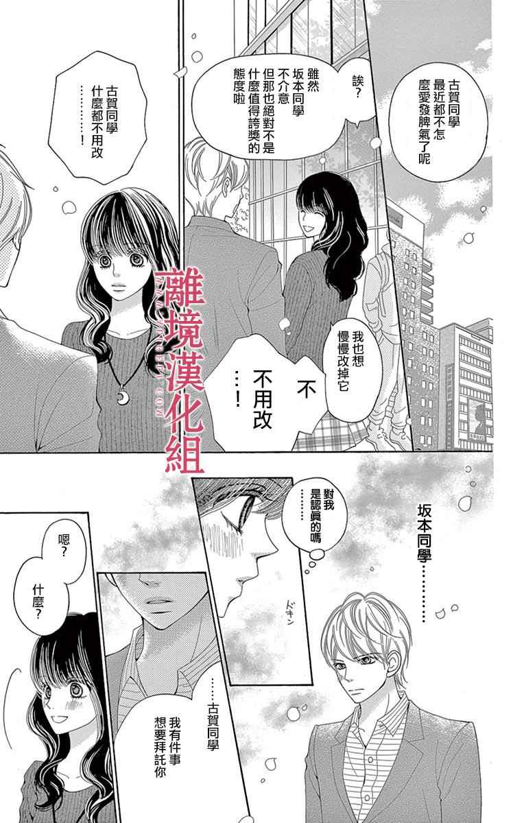 《深夜的奇葩恋爱图鉴》漫画最新章节第18话免费下拉式在线观看章节第【9】张图片