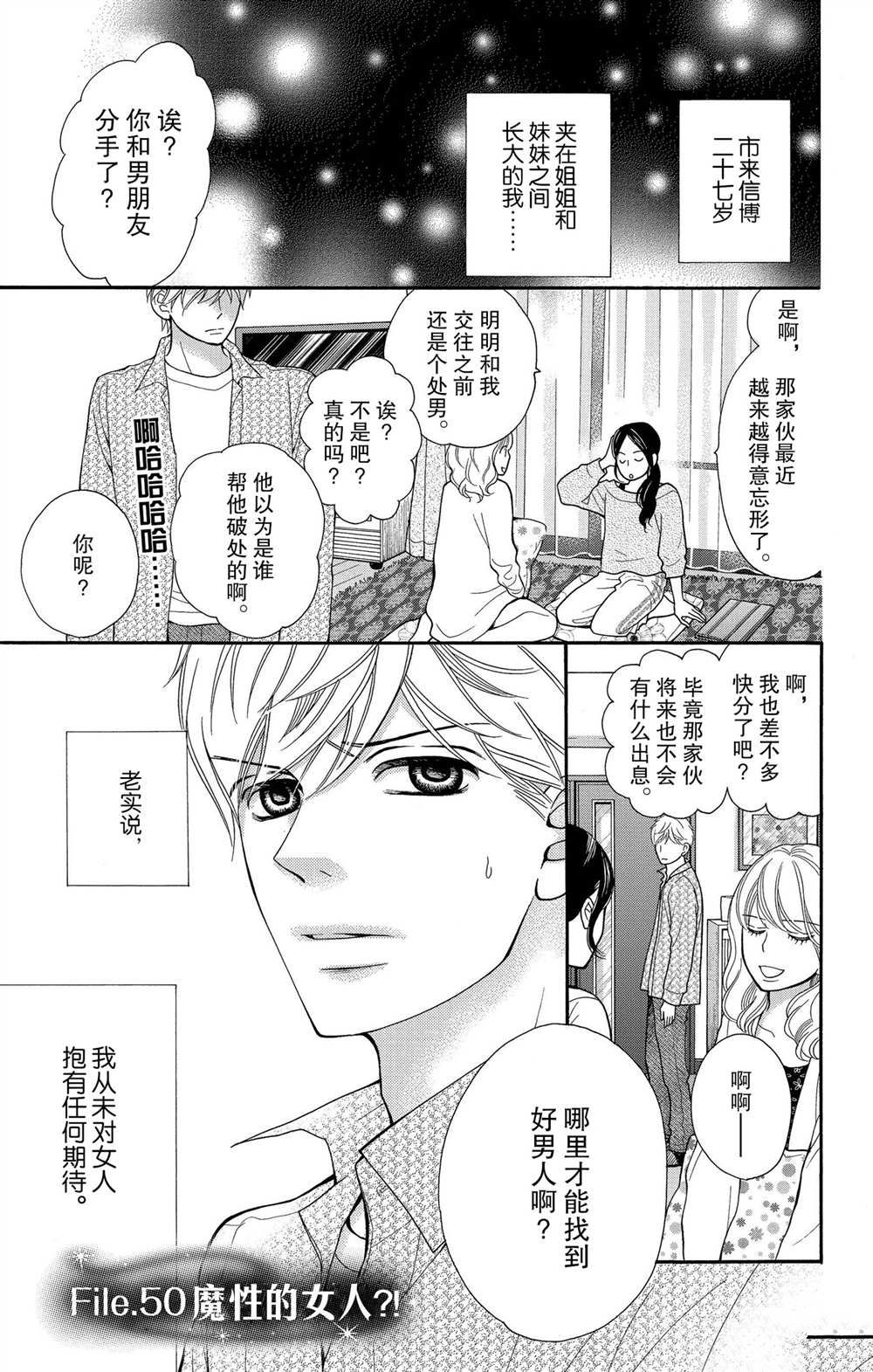 《深夜的奇葩恋爱图鉴》漫画最新章节第60话 试看版免费下拉式在线观看章节第【1】张图片