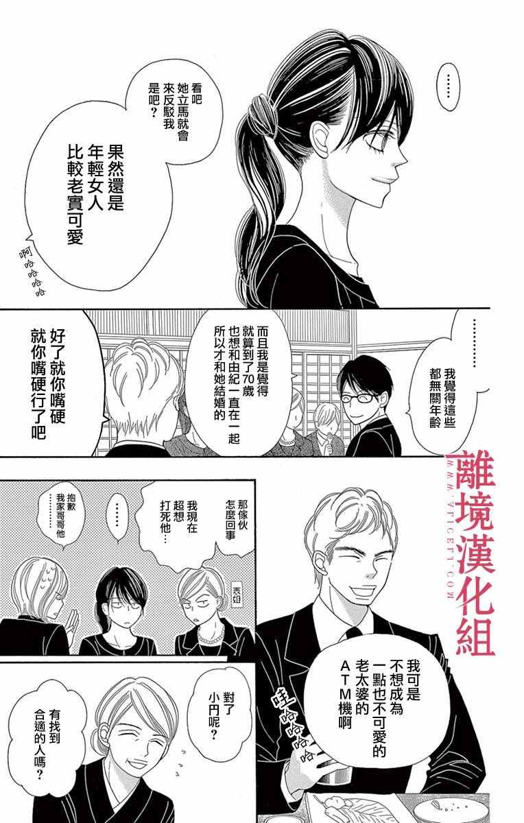 《深夜的奇葩恋爱图鉴》漫画最新章节第7话免费下拉式在线观看章节第【3】张图片