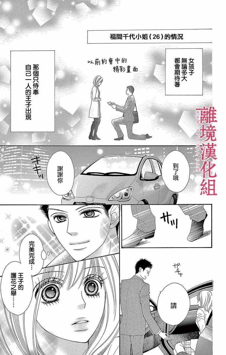 《深夜的奇葩恋爱图鉴》漫画最新章节第14话免费下拉式在线观看章节第【14】张图片