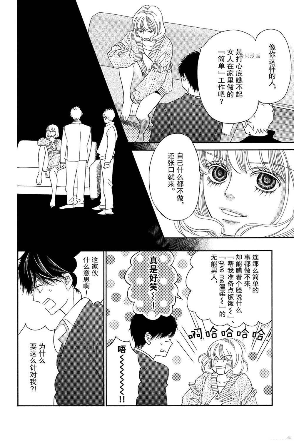 《深夜的奇葩恋爱图鉴》漫画最新章节第86话 试看版免费下拉式在线观看章节第【12】张图片