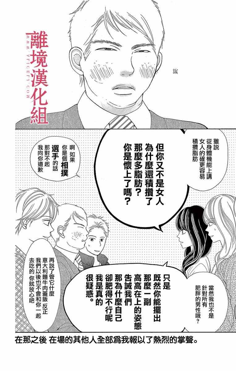 《深夜的奇葩恋爱图鉴》漫画最新章节第10话免费下拉式在线观看章节第【6】张图片