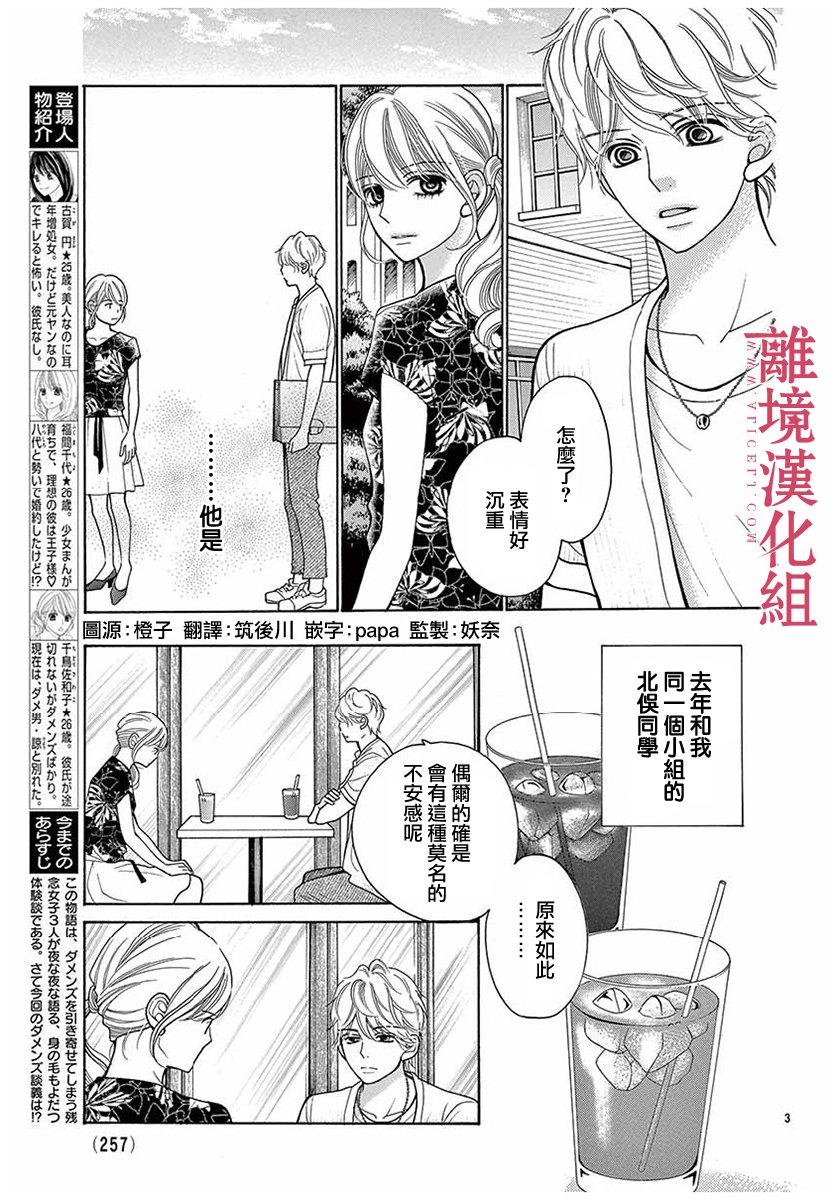 《深夜的奇葩恋爱图鉴》漫画最新章节第42话免费下拉式在线观看章节第【3】张图片