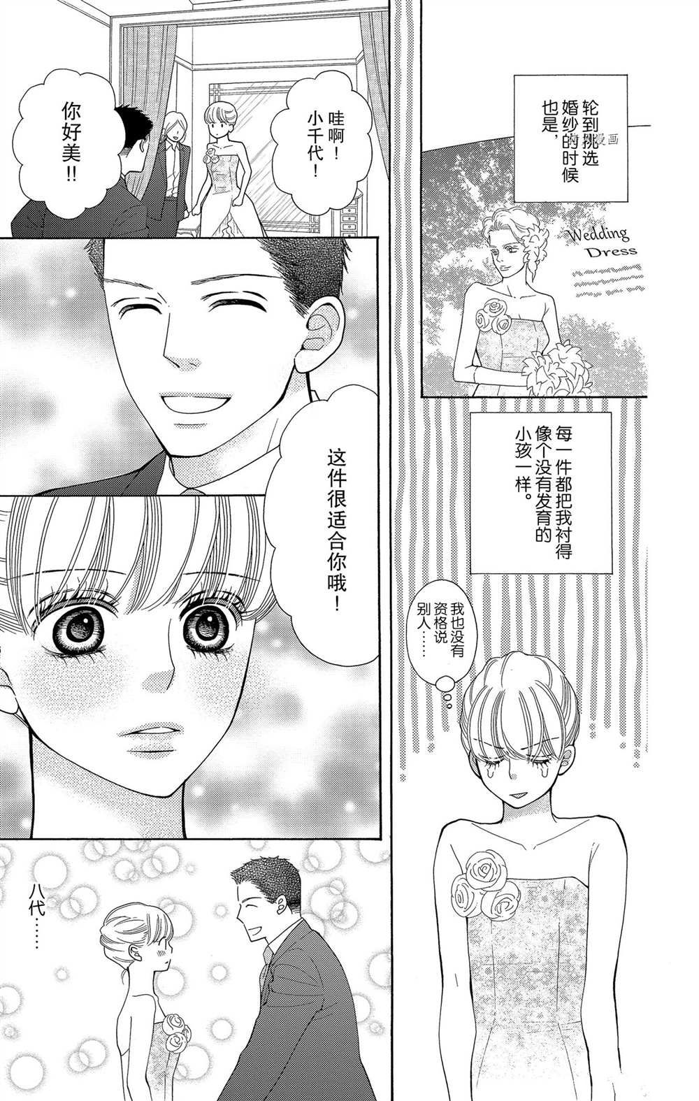 《深夜的奇葩恋爱图鉴》漫画最新章节第65话 试看版免费下拉式在线观看章节第【13】张图片