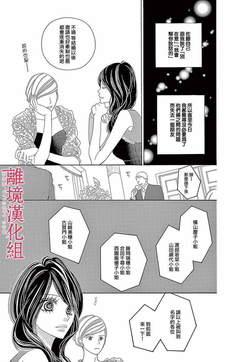 《深夜的奇葩恋爱图鉴》漫画最新章节第6话免费下拉式在线观看章节第【3】张图片