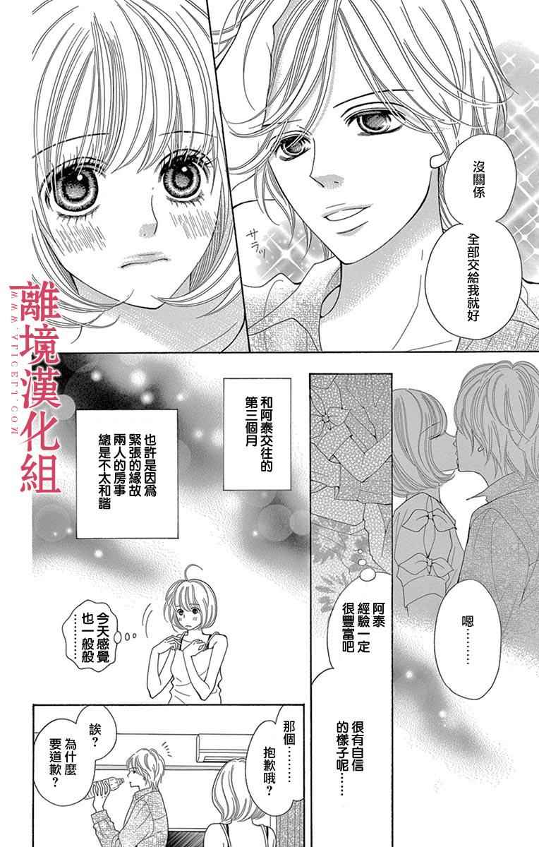 《深夜的奇葩恋爱图鉴》漫画最新章节第19话免费下拉式在线观看章节第【2】张图片