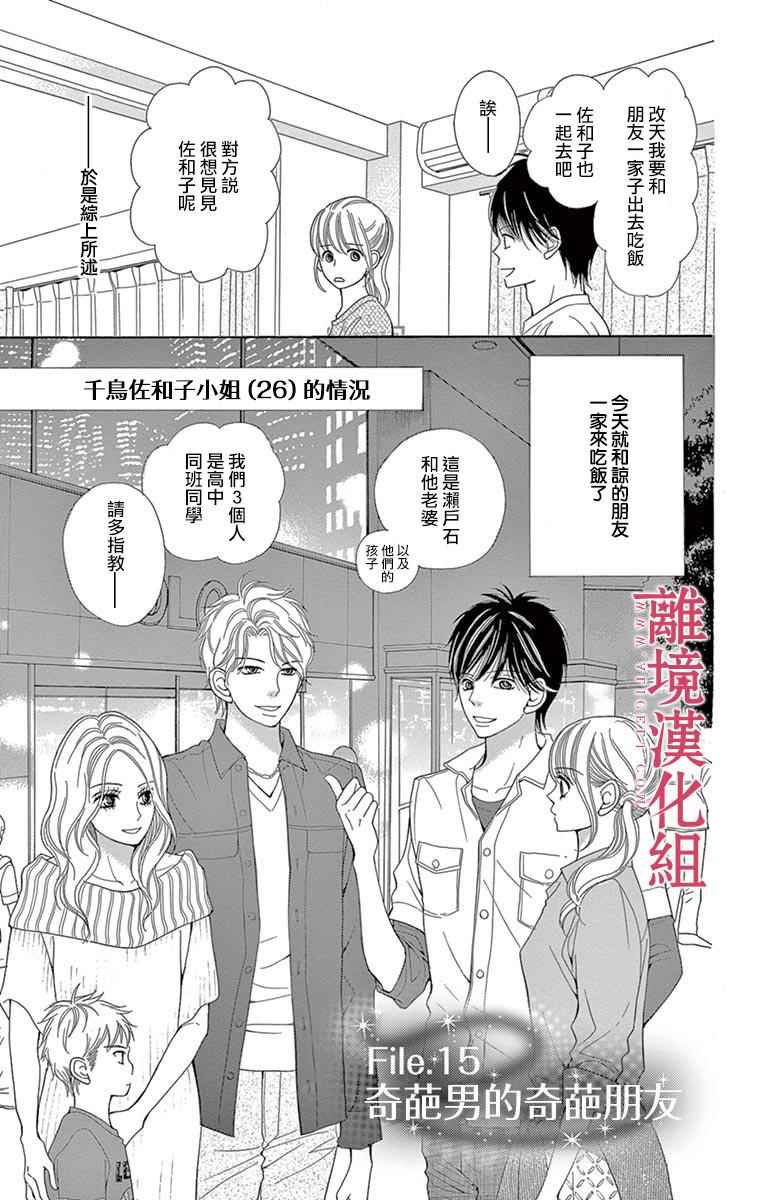 《深夜的奇葩恋爱图鉴》漫画最新章节第24话免费下拉式在线观看章节第【1】张图片