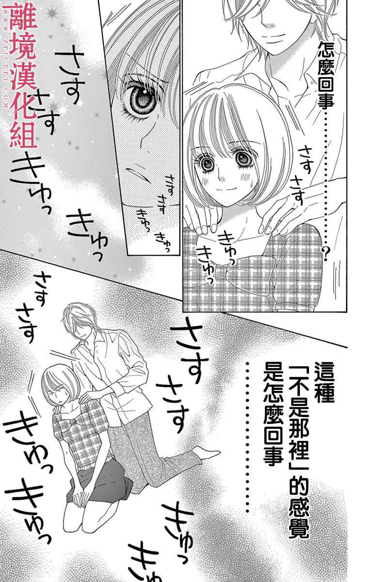 《深夜的奇葩恋爱图鉴》漫画最新章节第19话免费下拉式在线观看章节第【7】张图片