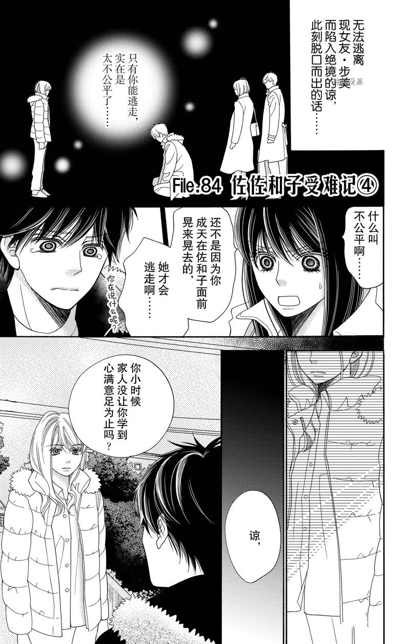 《深夜的奇葩恋爱图鉴》漫画最新章节第94话 试看版免费下拉式在线观看章节第【1】张图片