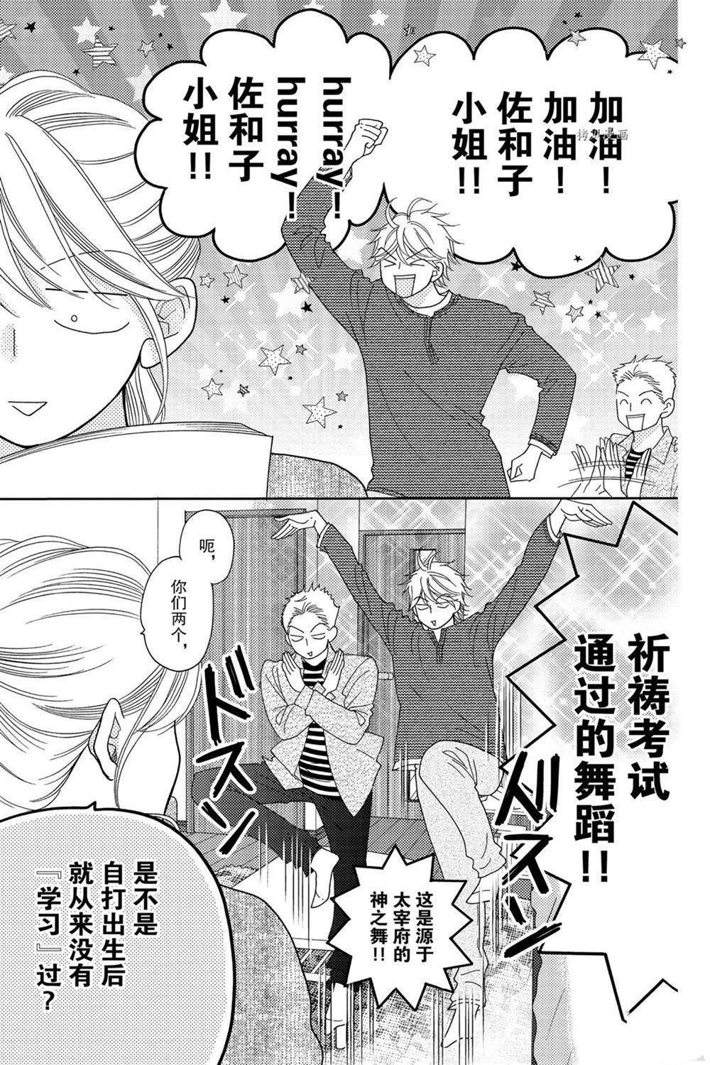 《深夜的奇葩恋爱图鉴》漫画最新章节第87话 试看版免费下拉式在线观看章节第【15】张图片