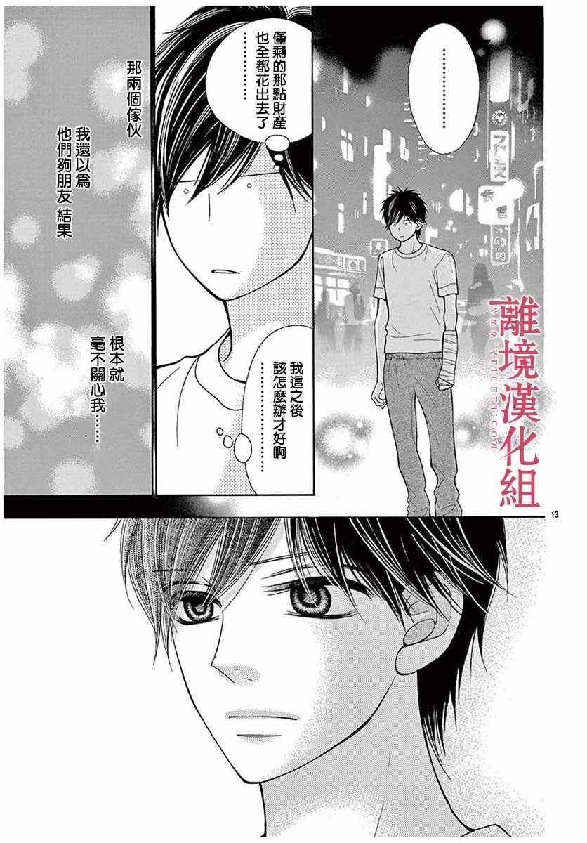 《深夜的奇葩恋爱图鉴》漫画最新章节第34话免费下拉式在线观看章节第【13】张图片