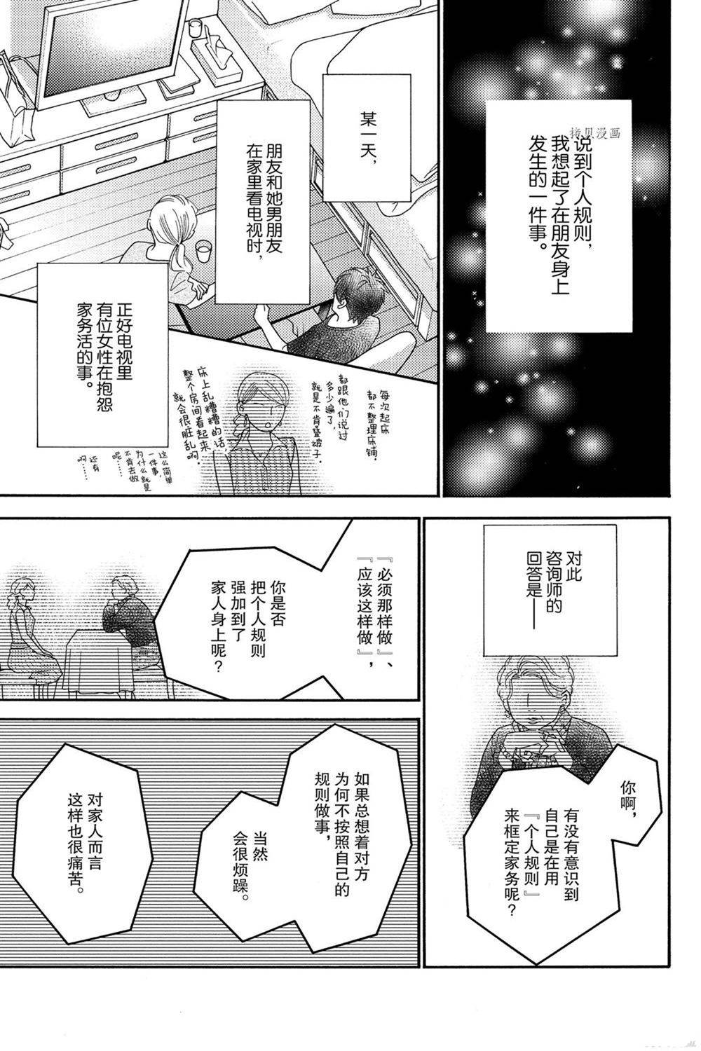 《深夜的奇葩恋爱图鉴》漫画最新章节第82话 试看版免费下拉式在线观看章节第【11】张图片