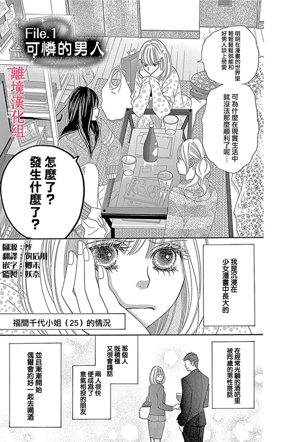 《深夜的奇葩恋爱图鉴》漫画最新章节第1话免费下拉式在线观看章节第【4】张图片