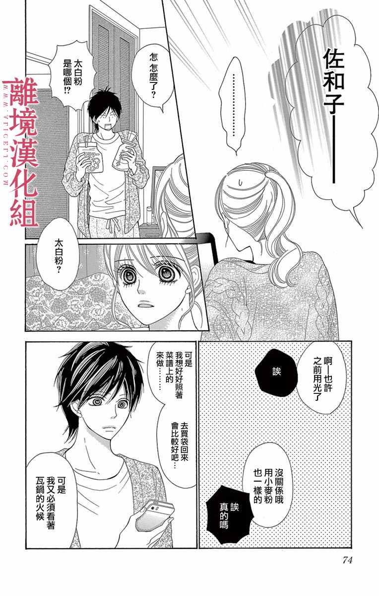 《深夜的奇葩恋爱图鉴》漫画最新章节第15话免费下拉式在线观看章节第【8】张图片