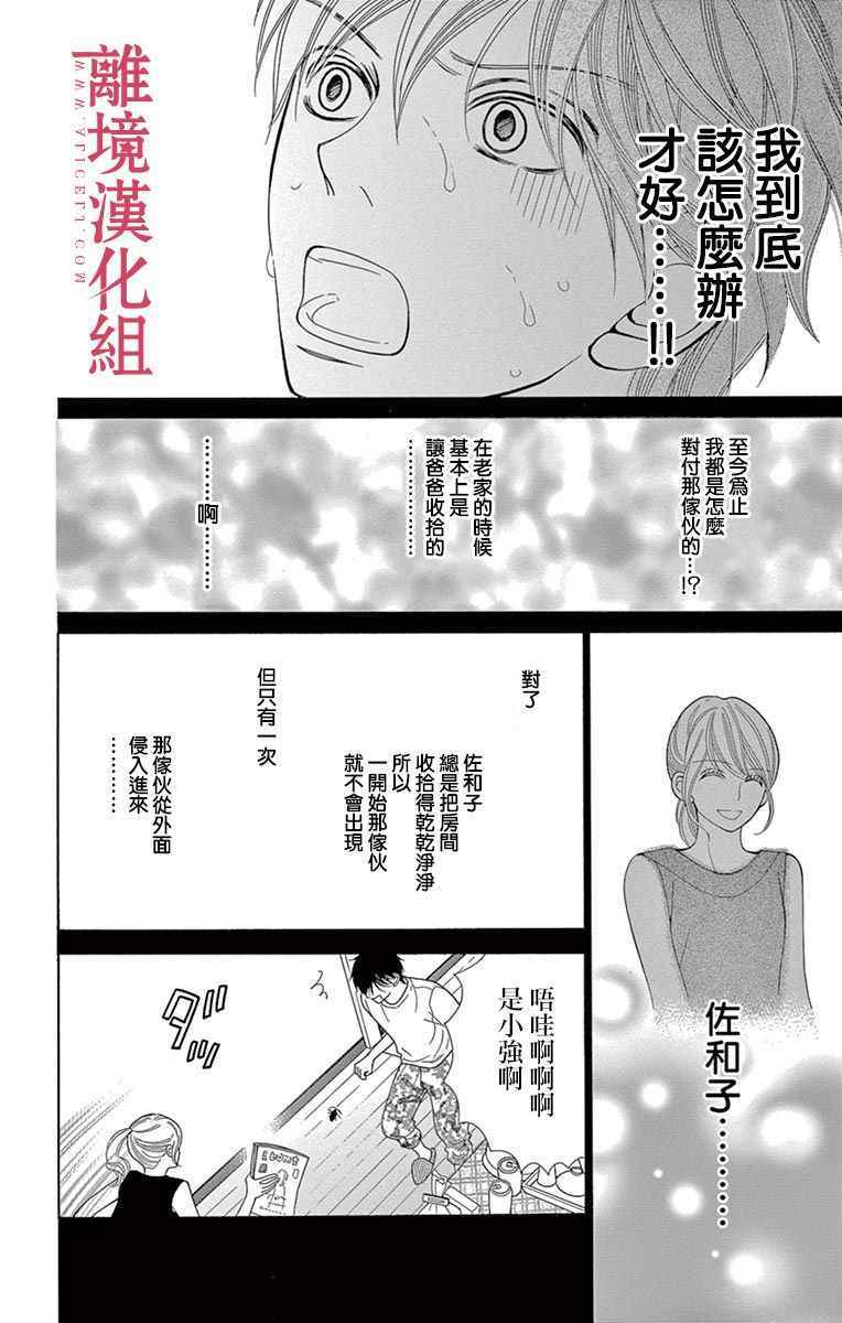 《深夜的奇葩恋爱图鉴》漫画最新章节第26话免费下拉式在线观看章节第【24】张图片