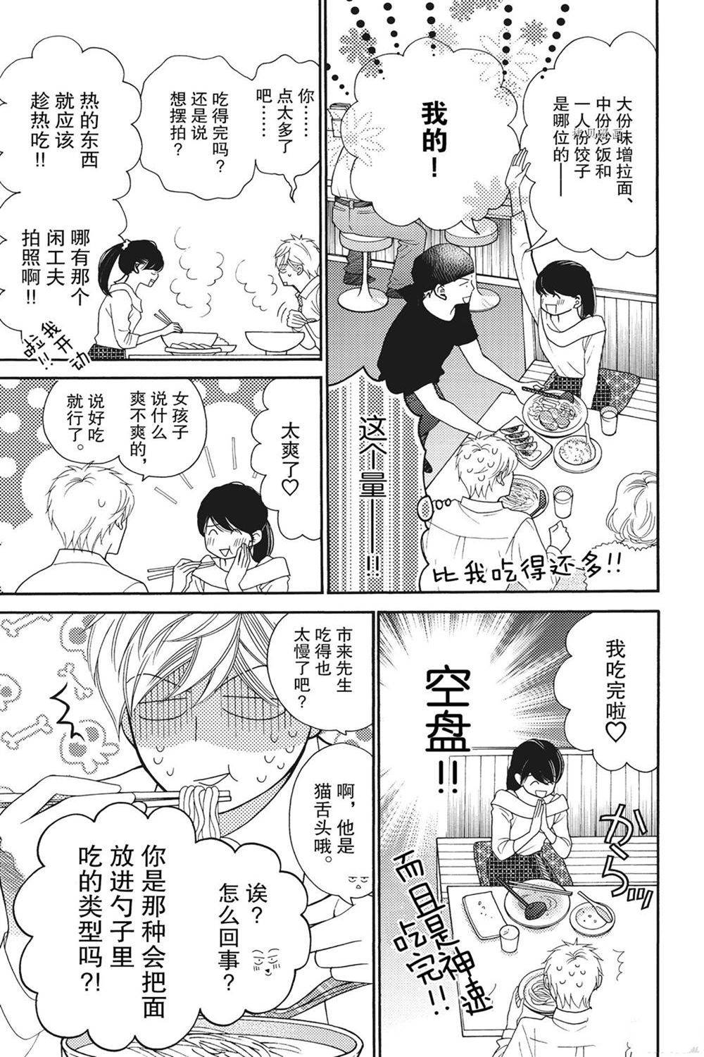 《深夜的奇葩恋爱图鉴》漫画最新章节第79话免费下拉式在线观看章节第【5】张图片