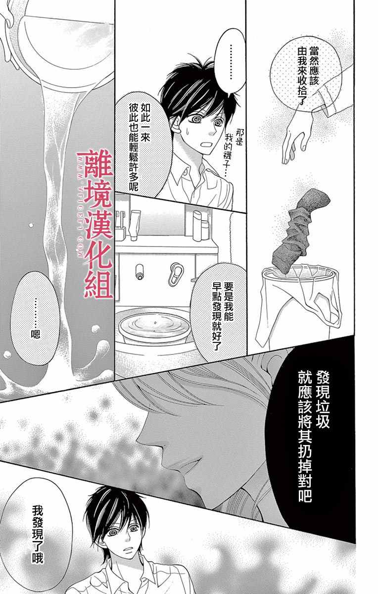 《深夜的奇葩恋爱图鉴》漫画最新章节第17话免费下拉式在线观看章节第【11】张图片