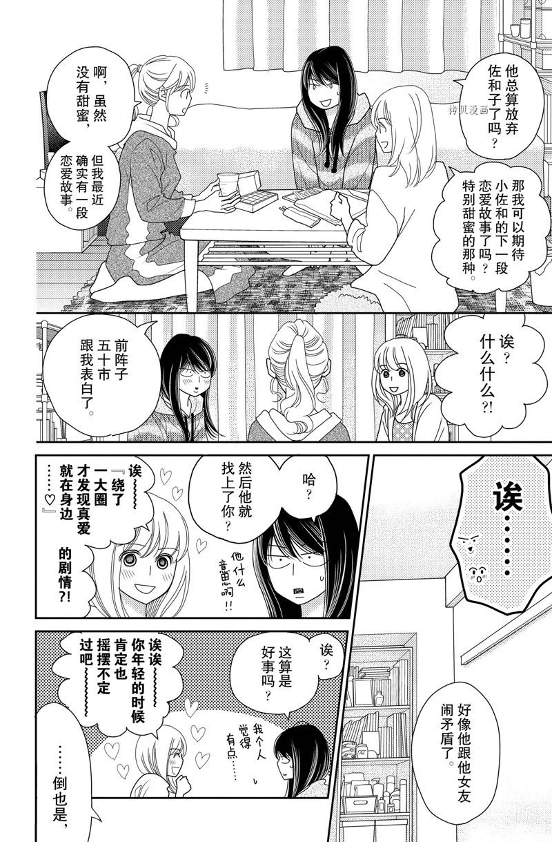 《深夜的奇葩恋爱图鉴》漫画最新章节第98话 试看版免费下拉式在线观看章节第【2】张图片