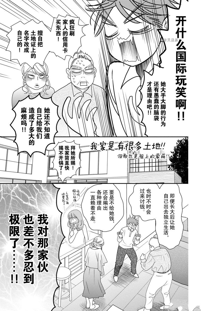 《深夜的奇葩恋爱图鉴》漫画最新章节第98话 试看版免费下拉式在线观看章节第【15】张图片