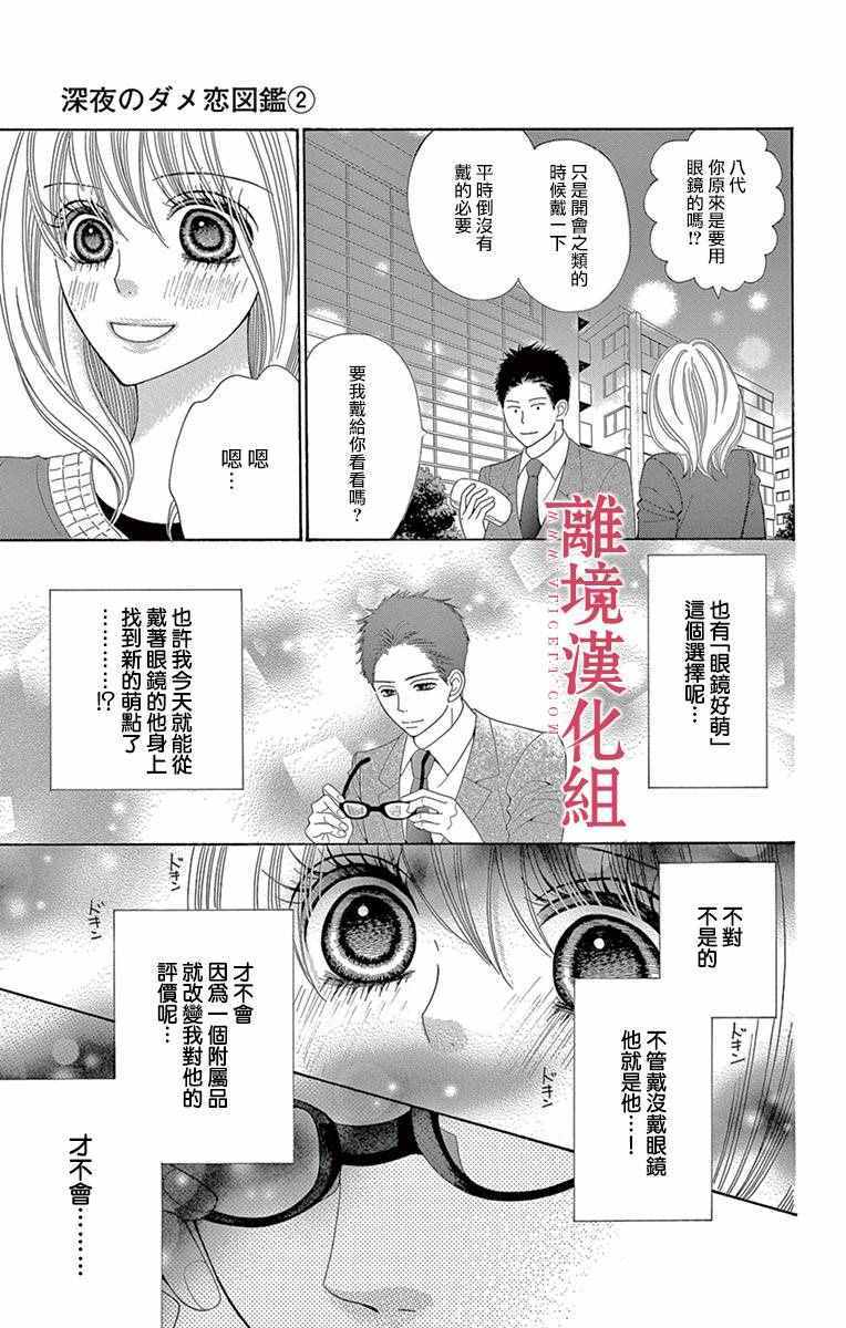 《深夜的奇葩恋爱图鉴》漫画最新章节第11话免费下拉式在线观看章节第【21】张图片