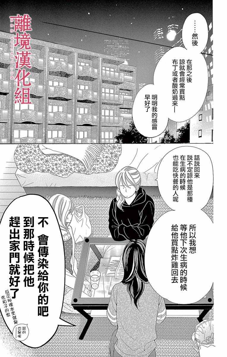 《深夜的奇葩恋爱图鉴》漫画最新章节第13话免费下拉式在线观看章节第【13】张图片