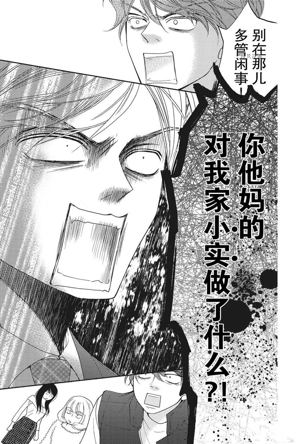 《深夜的奇葩恋爱图鉴》漫画最新章节第76话 试看版免费下拉式在线观看章节第【13】张图片