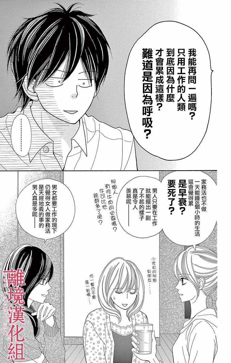 《深夜的奇葩恋爱图鉴》漫画最新章节第11话免费下拉式在线观看章节第【19】张图片