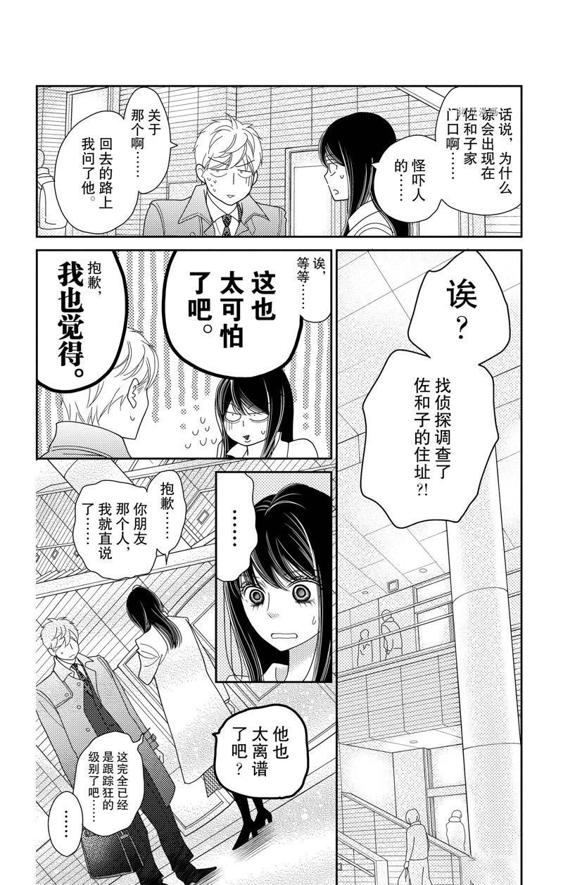 《深夜的奇葩恋爱图鉴》漫画最新章节第95话 试看版免费下拉式在线观看章节第【14】张图片