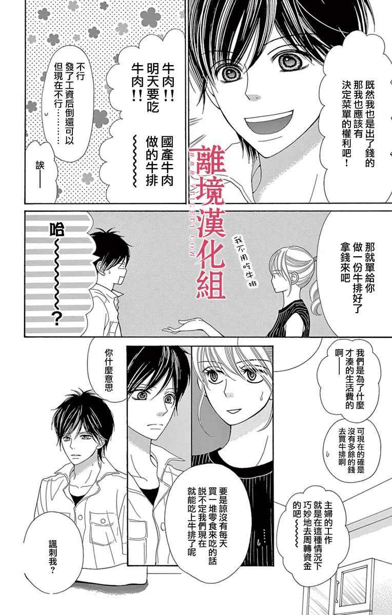 《深夜的奇葩恋爱图鉴》漫画最新章节第20话免费下拉式在线观看章节第【6】张图片