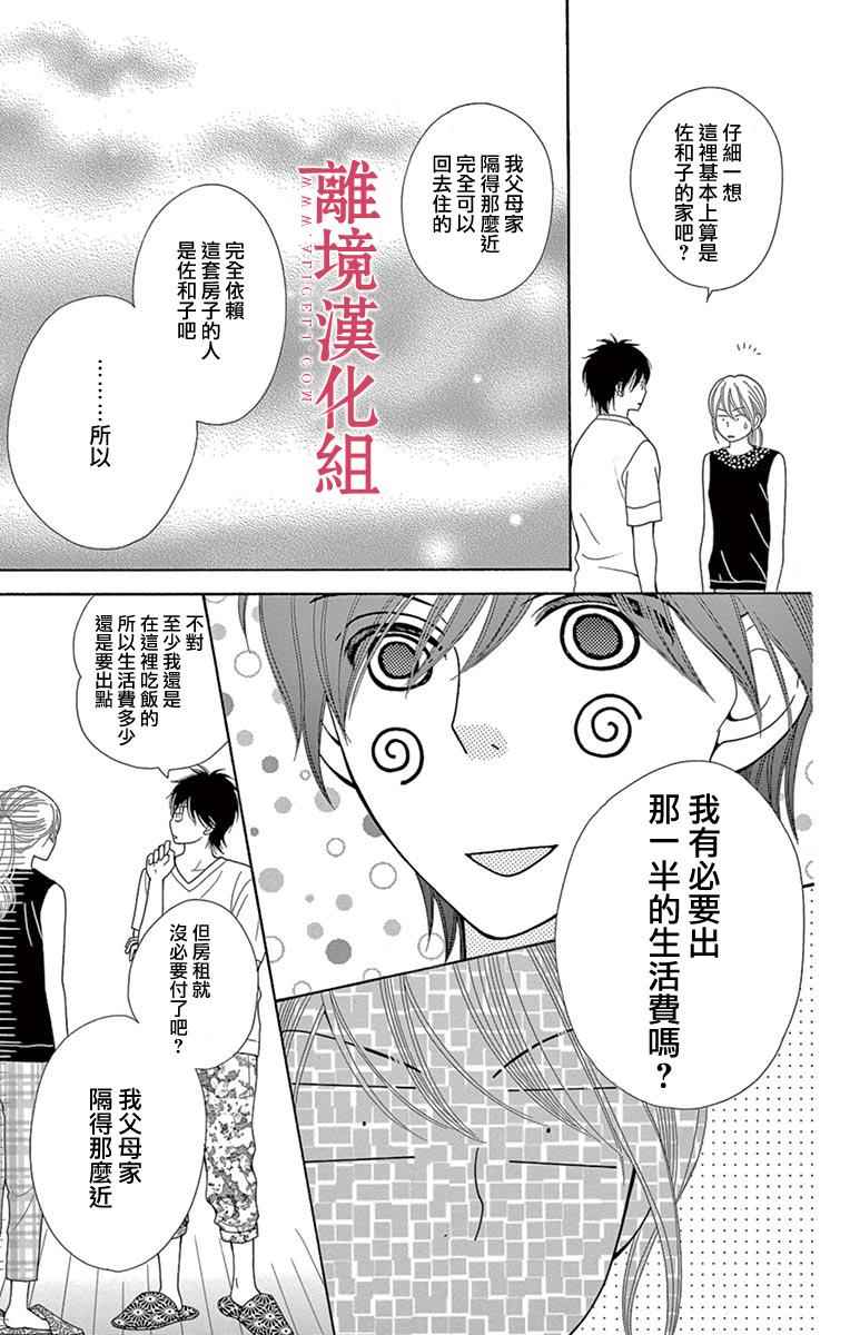 《深夜的奇葩恋爱图鉴》漫画最新章节第20话免费下拉式在线观看章节第【11】张图片