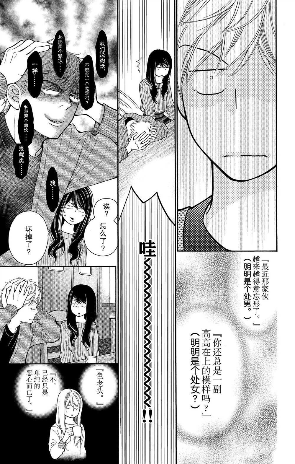 《深夜的奇葩恋爱图鉴》漫画最新章节第60话 试看版免费下拉式在线观看章节第【11】张图片